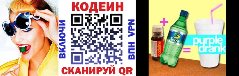Кодеиновый сироп Lean напиток Lean (лин) сколько стоит Новое Девяткино